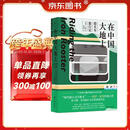 在中国大地上：搭火车旅行记 “现代旅行文学教父”保罗·索鲁经典之作  观察中国大地上的千百风貌