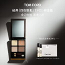 TOM FORD幻魅四色TF眼影盘01碎金盘10g 化妆品生日礼物送女友