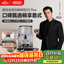 德龙（Delonghi）【政府补贴】咖啡机 家用全自动咖啡机 进口小型意式现磨手动打奶泡 S3 Plus明星同款Pro新年礼物