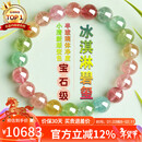 石玥珠宝宝石级碧玺手串冰淇淋色本命年转运珠天然水晶手链男女士款9-10mm