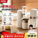 膳魔师（THERMOS）年会行政采购新款即热式便携饮水机小型家用即热烧水壶旅行免安装折叠便携电热水壶智能触控式速热