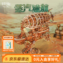 同趣蒸汽迷航模型积木玩具飞船diy拼装立体成人摆件拼图圣诞生日礼物