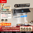 美的（Midea）【小西梅】油烟机全自动蒸汽洗2.0 30风量顶侧一体大吸力 MAX双风道 吸排油烟机CXW-140-AK11