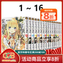 现货即发 台版漫画 寄宿学校的朱丽叶 1-16完  共16册 金田陽介 东立出版 绿山墙原版图书 .
