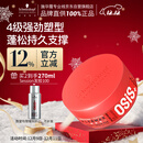 施华蔻专业质感随意发蜡85ml蓬松持久发泥男士发蜡自然短发亮泽控油清爽造型