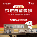京东生活家大宅装订金 装修 装修公司京东自营装修 全屋整装 别墅 家装