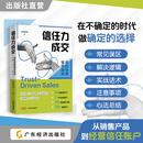 信任力成交：保险销售破局指南  智保圆桌 6大热门险种全解析 100+实战话术模板 实用保险销售宝典 分红险开门红 信任力成交：保险销售破局指南 信任力成交：保险销售破局指南
