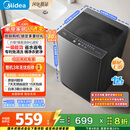 美的（Midea）随心洗 波轮洗衣机全自动 8公斤 小型家用 免清洗 一级能效 MB80V37T 以旧换新 国家补贴 京东自营