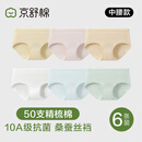 京舒棉【新疆棉】50S棉10A抗菌蚕丝裆内裤 【中腰】混色-6条 L