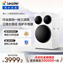 统帅（Leader）海尔出品三筒洗衣机ProMax 滚筒全自动 内衣洗 三桶年度机皇 国家补贴12.5KG XQGL125-MBLDE697WU1