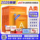 中公教育事业编2026事业单位a类真题考试用书教材综合管理A类职业能力倾向测验和综合应用能力历年刷真题教材联考职测和综应辽宁重庆贵州河北云南安徽山西天津海南甘肃黑龙江新疆陕西四川绵阳湖北内蒙古青海等 
