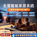 全屋智能家居定制设计控制系统套装灯光窗帘家庭组合全国上门安装 四室两厅豪华套餐 全国上门 五年质保  终生售后