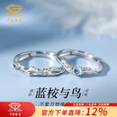 中国珠宝 蓝桉与鸟情侣戒指男女一纯银求婚对戒表白生日新年日礼物送女友
