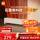 米家小米【APP智能】踢脚线取暖器石墨烯踢脚线电暖器2京东自营IPX4防水13档调温取暖器家用TJXDNQ08ZM