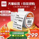 天章 （TANGO）【全网低价】60x40mm 800张*60卷 新橙天章热敏打印纸不干胶标签纸 驿站入库条码纸 适用3寸标签机