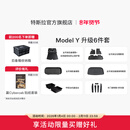 特斯拉（Tesla）官方 Model Y专车专用原厂定制 配件防护套餐套装 全包围脚垫6件套（含前/后备箱垫+防护垫+收纳盒）