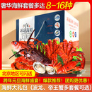 【现货】梦尝客海鲜礼盒年货大礼包春节礼品帝王蟹波士顿龙虾送礼 富贵有余3688型/12种/净10斤