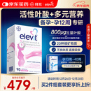 Elevit爱乐维活性叶酸1段 复合活性叶酸90片德国版孕妇备孕女士孕早期