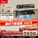 美的（Midea）【小西梅】油烟机全自动蒸汽洗2.0 30风量顶侧一体大吸力 MAX双风道吸排油烟机 以旧换新AK11