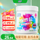 绿伞彩漂粉爆炸盐2斤彩衣白衣漂白剂去黄增艳除菌除螨母婴可用校服净