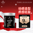 施华蔻（Schwarzkopf）got2b酷印强塑型发蜡100g 碎发男士发蜡塑形蓬松自然