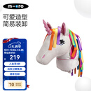 micro 迈古滑板车童趣车头装饰品卡通头布偶 独角兽款