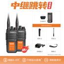 拓朋对讲机5-10公里新款模拟小型迷你户外专业中继手台工地酒店餐饮用 中继跳转 旗舰版（2台）