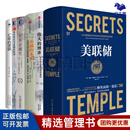 世界金融6本套/世界金融5本套：美联储+伟大的博弈：华尔街金融帝国的崛起+金融的本质：伯南克四讲美联储+世界金融史+套利危机与金融新秩序：利差交易崛起+汇率的逻辑 世界金融6本套