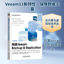 精通Veeam Backup Replication 原书第2版