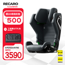 RECARO汽车儿童安全座椅德国原装进口3-12岁中大童ADAC高分AXION1幻影 摩卡灰
