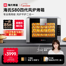 海氏（Hauswirt）S80四代电烤箱风炉平炉二合一家商两用私房大容量多功能一体机自动排汽系统四层同烤 黑色 66L 【国家补贴】