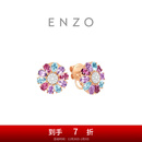 周大福ENZO 舞裙系列 18K金多彩宝石钻石耳钉女生日礼物 EZV2177