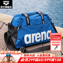 阿瑞娜（arena）游泳包斜跨手提游泳包专业防水多仓收纳男女便携大容量便携 蓝色（BLU）