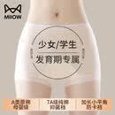 猫人（MiiOW）少女内裤女大童初中生小学生抗菌儿童发育期女孩平角短裤 浅肤+浅粉+浅黄发育期专属 共 3条 均码 (XL) 推荐120-140斤