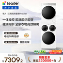 统帅（Leader）海尔出品懒人三筒洗烘套装ProMax 热泵柔烘 国家补贴 12.5公斤 XQGL125-MBLD697U1+GAL100-F697WU1