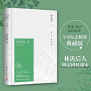 【当当 正版包邮】苏东坡传 林语堂 纪念典藏精装版 樊登读书会官方推荐版本 苏轼传 全国名校推荐学生阅读版本 中国传记文学经典之作