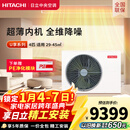 日立中央空调4匹U享 风管机一拖一 家用嵌入式空调一价全包一级能效冷暖 家电国家补贴 RPIZ-90HDQ1/P