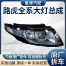 轻爵适用路虎极光大灯总成揽胜运动/发现神行/卫士星脉/发现4原厂拆车 单支装 具体大灯车型配置-咨询确认配置