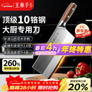 王麻子刀具菜刀厨师专用3号厨片刀 家用切肉切片切菜刀【胖东来同款】