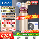 海尔（Haier）国家补贴新1.5匹空气能热水器200升超一级能效双变频80℃高水温杀菌中央速热家用商热泵电辅热水器 200升国补省电王【双变频】 变频 带电辅热