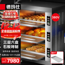 德玛仕（DEMASHI）烤箱商用大型烘焙 披萨面包蛋糕月饼地瓜烤箱电烤箱三层六盘EB-J6D-ZS带石板【免费安装】