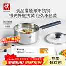 双立人（ZWILLING）奶锅汤锅不锈钢抗黄无涂层婴儿辅食锅一人食热奶泡面煮面锅18cm