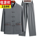 恒源祥春秋季新款唐装男中老年爷爷立领中山装高端中国风爸爸汉服 810深灰 两件套 3XL 180 搭配裤子