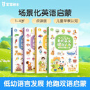 我的英文唱玩大书【4册】 1-3岁幼儿英文启蒙分级阅读点读版 幼儿园宝宝英文早教启蒙书籍有声绘本大书 礼盒