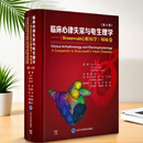 正版 临床心律失常与电生理学Braunwald 心脏病学姊妹卷第4版9787565935008如何识别理解和治疗各类心律失常的方法内科学书籍