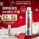 施华蔻专业OSIS刚劲发胶定型喷雾300ml 清爽蓬松自然持久男士碎发造型美发