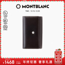 万宝龙MONTBLANC 男士大班系列6扣钥匙包7161 礼物