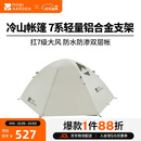 牧高笛（MOBIGARDEN）冷山2帐篷 户外露营徒步防风防雨双人帐篷 MZ093005 晨雾白A