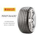 倍耐力（Pirelli）轮胎 奔驰配套大全四 轮胎胎侧有MO标记为原配 适配无标 255/40R20 101Y静音棉 PZ4防爆