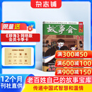 故事会杂志预订 2026年1月起订阅 1年共24期 流传民间故事 经典性外国故事 文学读物 文学文摘小说期刊书籍全年订阅  情感幽默传奇 面向大众贴近生活 杂志铺